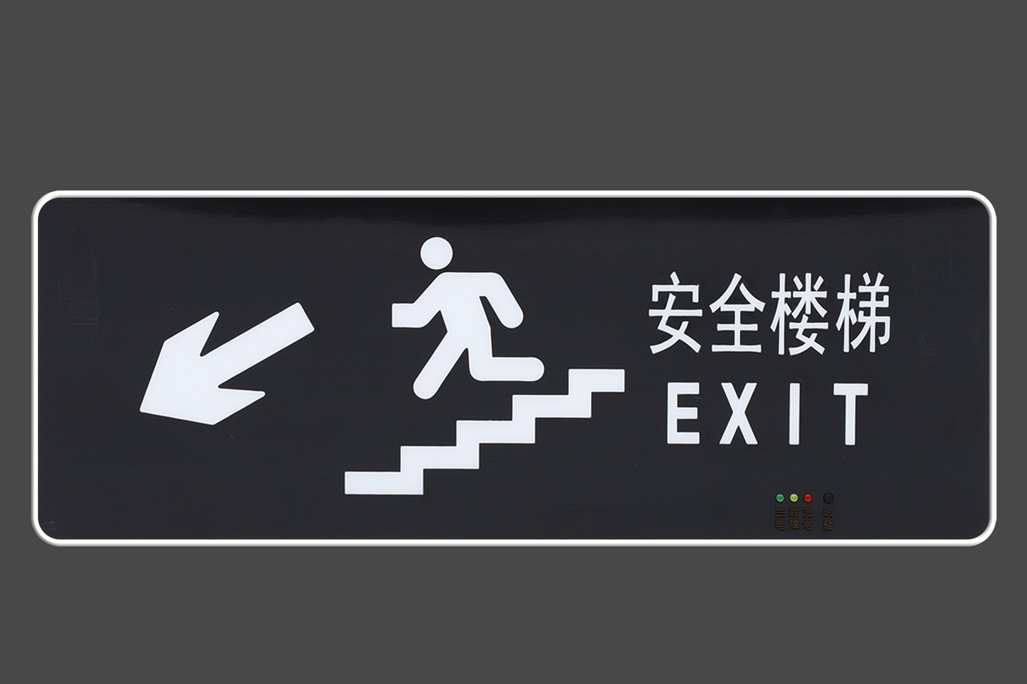 左边安全楼梯出口