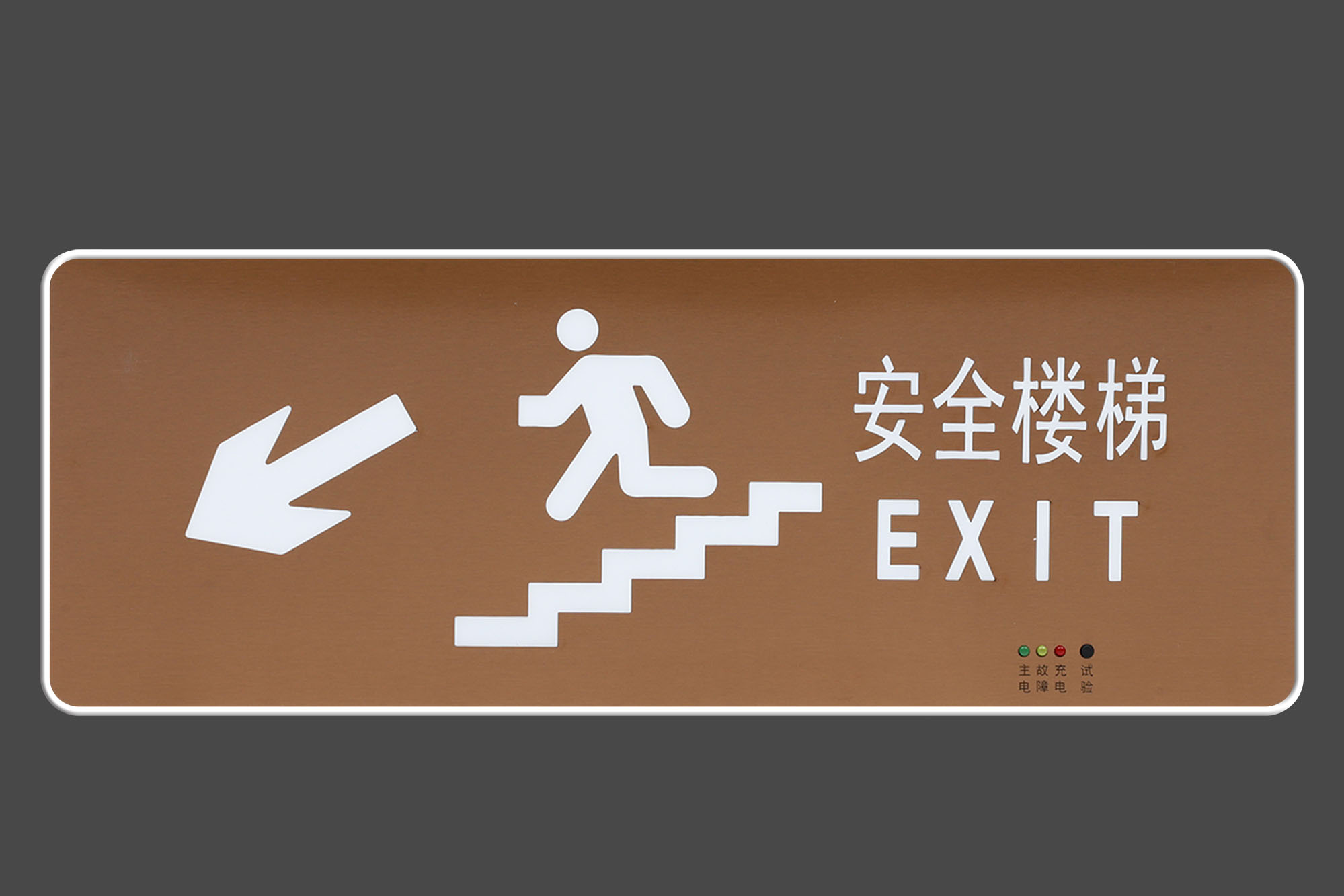 左边安全楼梯出口