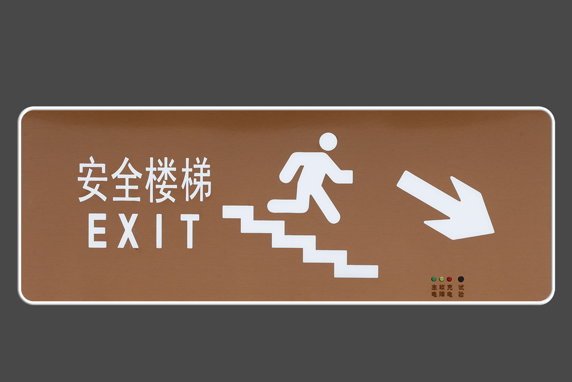 右边安全楼梯出口