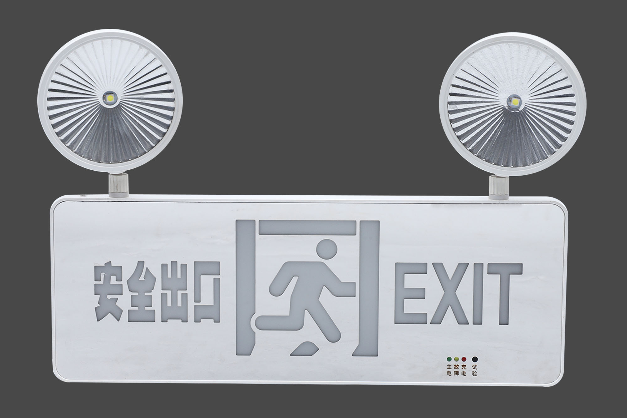 带中英文安全出口消防